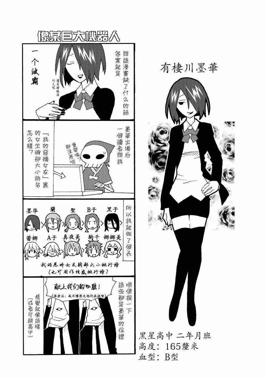 《我的恶娇女友》漫画 030话