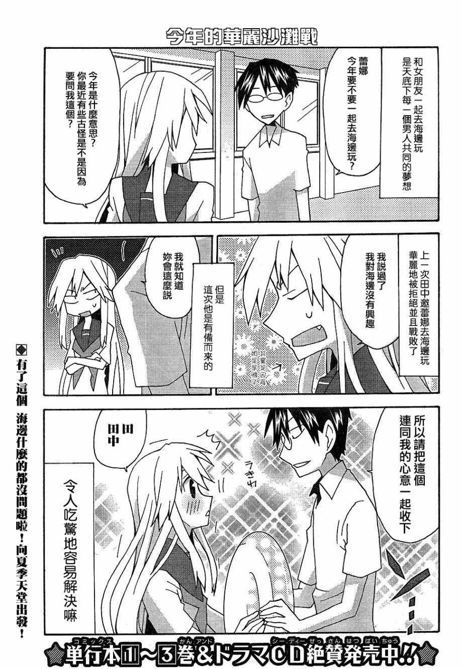 《我的恶娇女友》漫画 034话