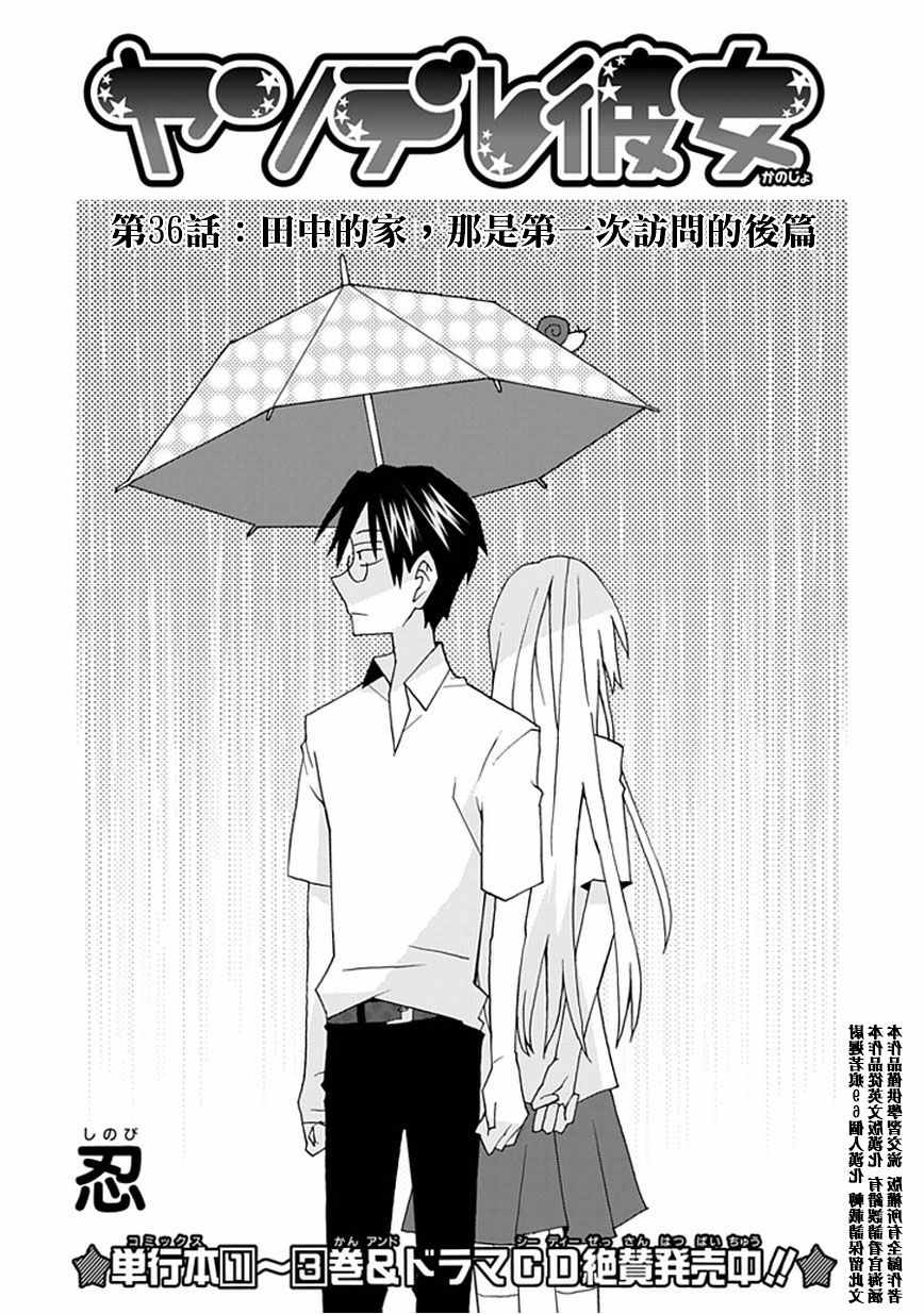 《我的恶娇女友》漫画 036话