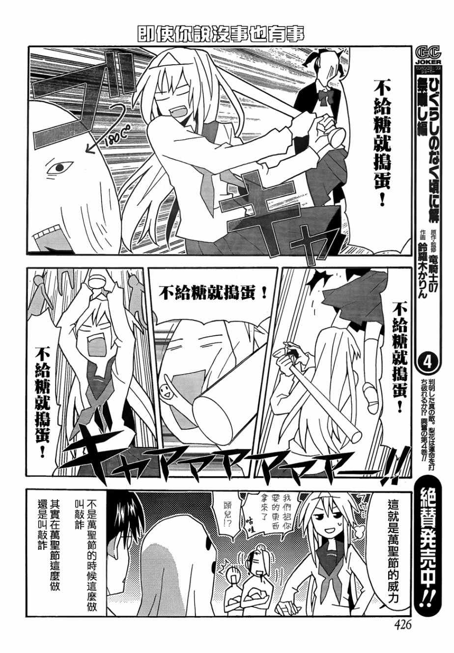 《我的恶娇女友》漫画 039话