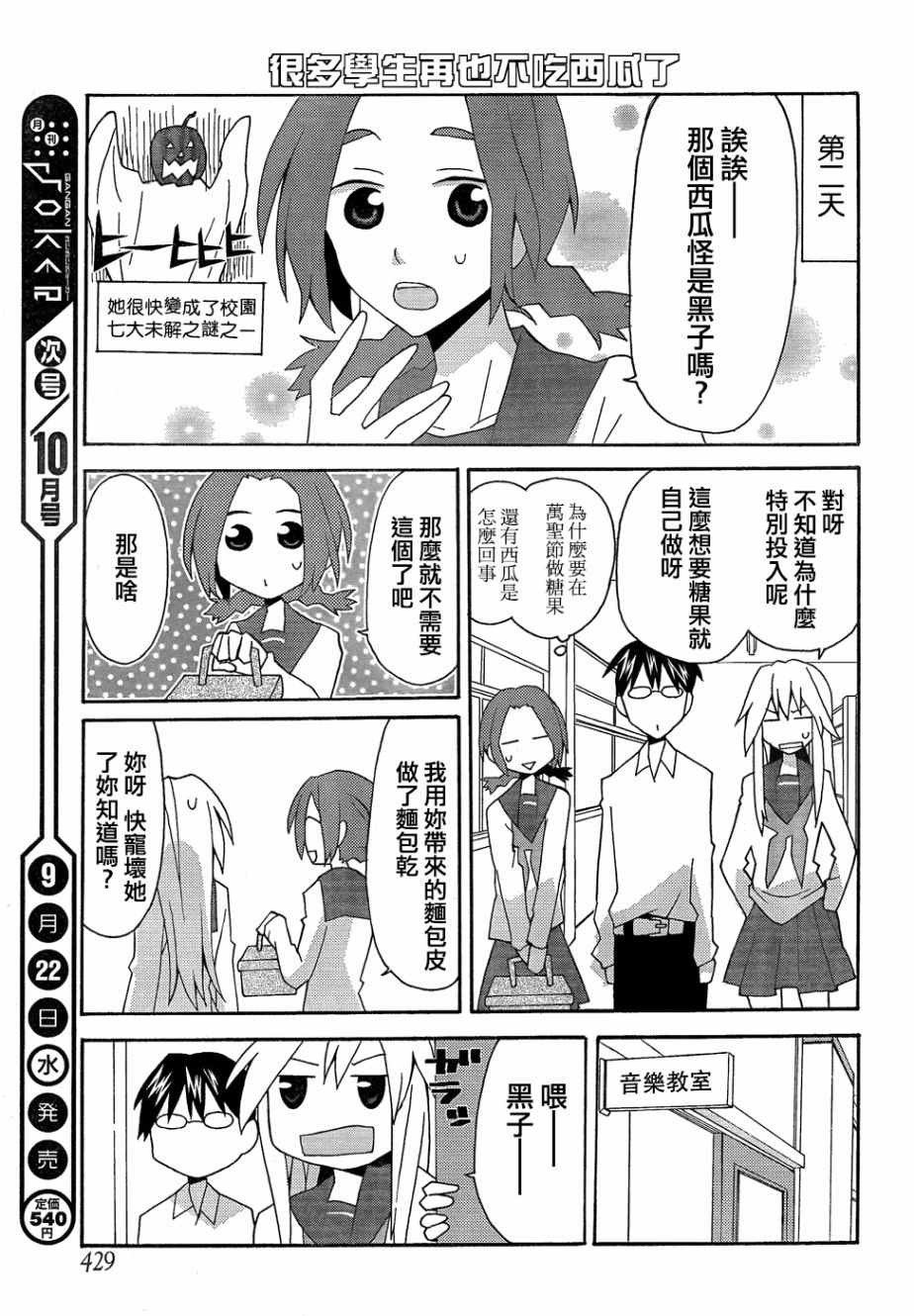 《我的恶娇女友》漫画 039话