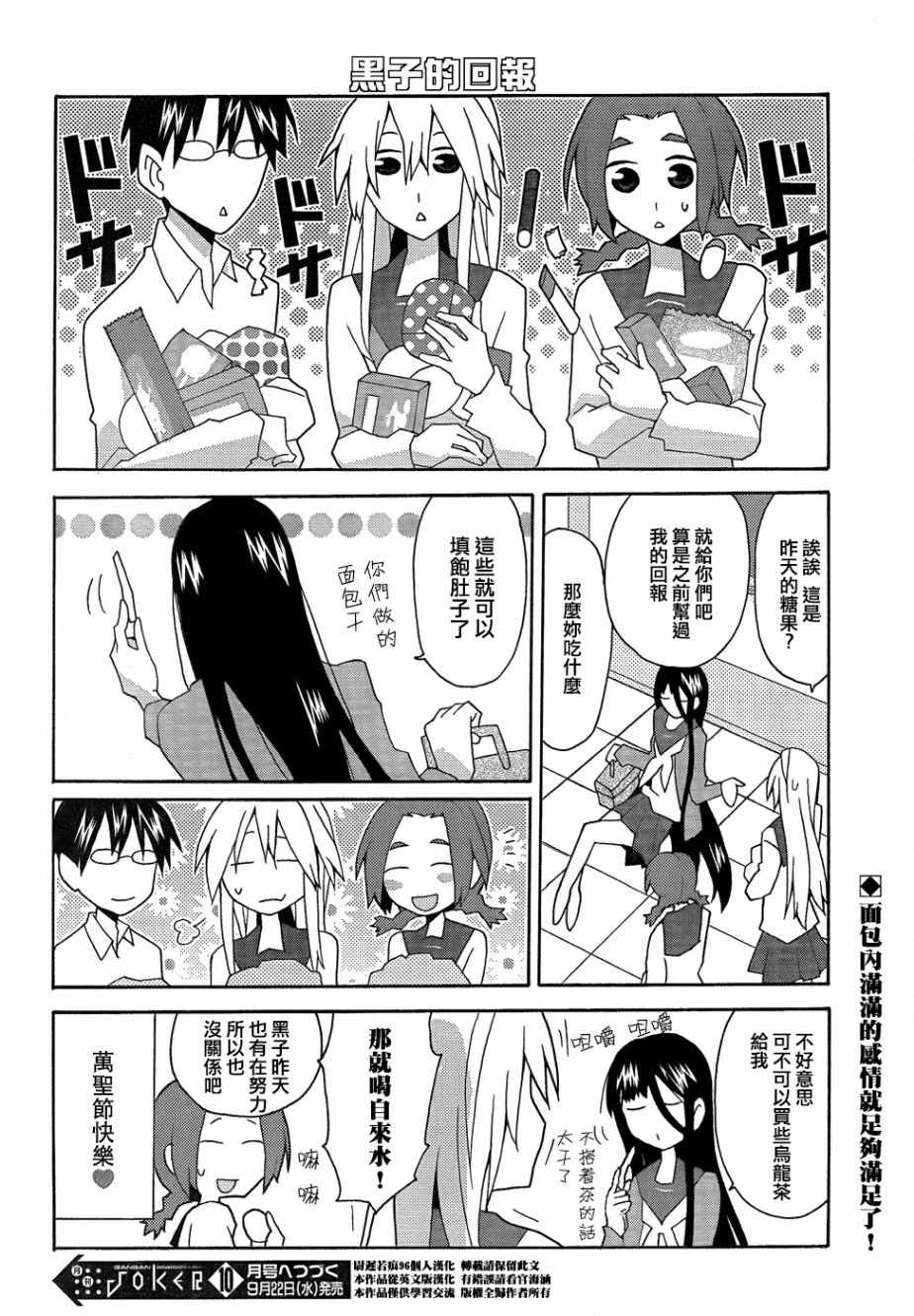 《我的恶娇女友》漫画 039话