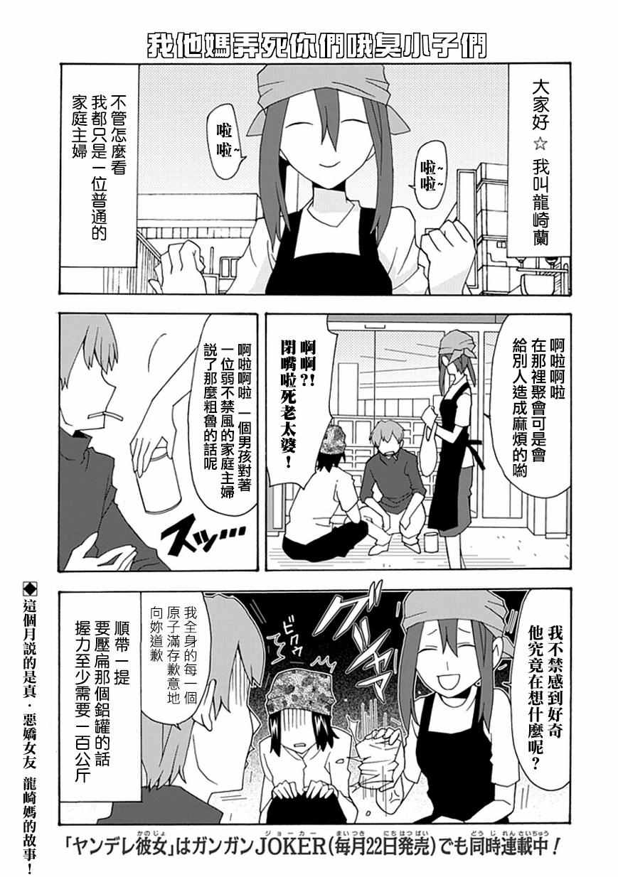 《我的恶娇女友》漫画 041话