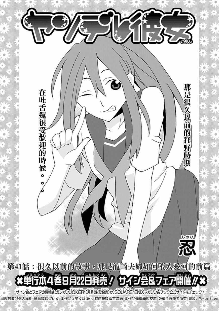 《我的恶娇女友》漫画 041话