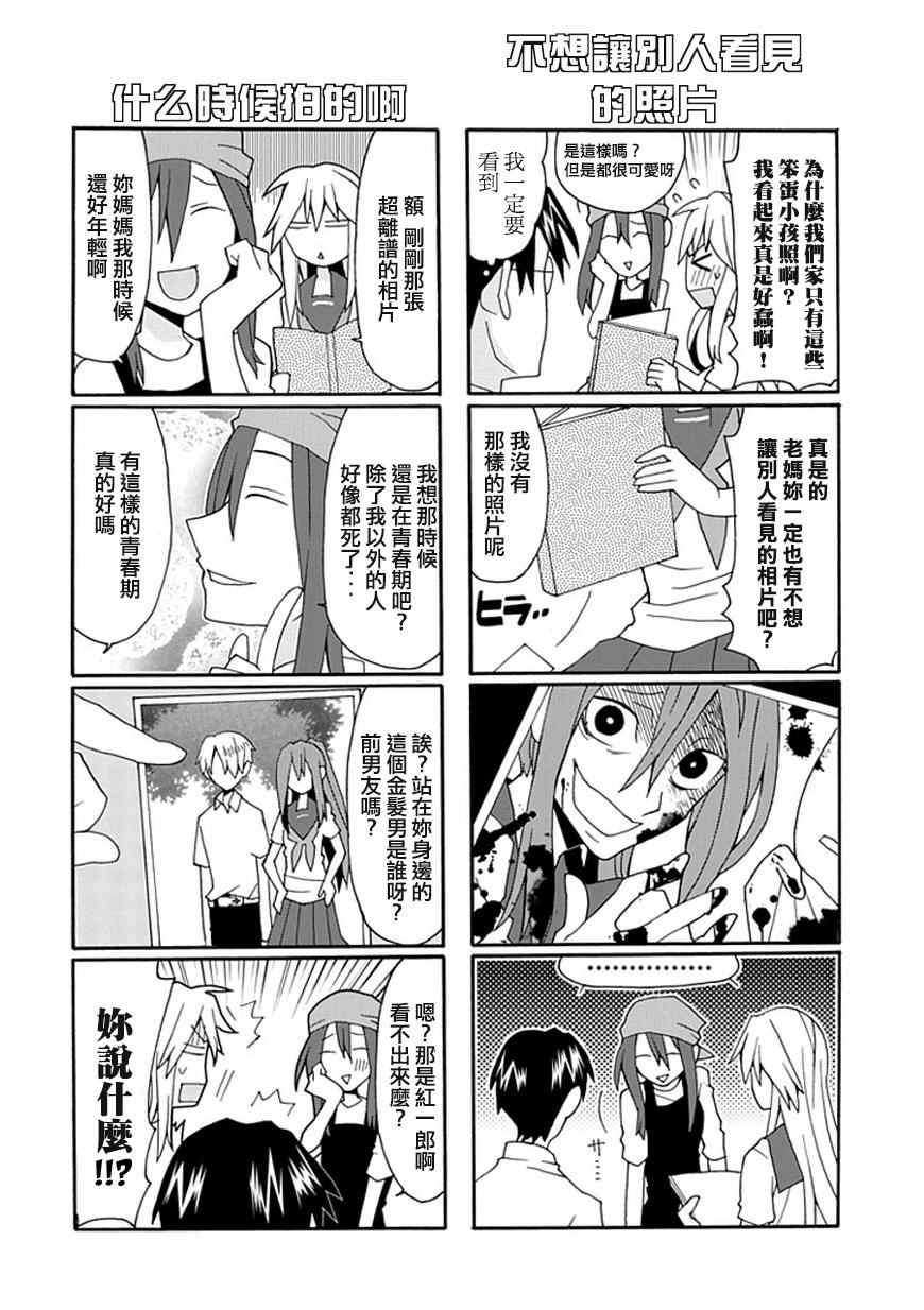 《我的恶娇女友》漫画 041话