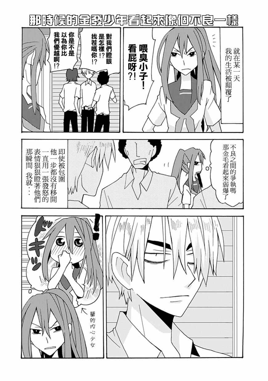 《我的恶娇女友》漫画 041话