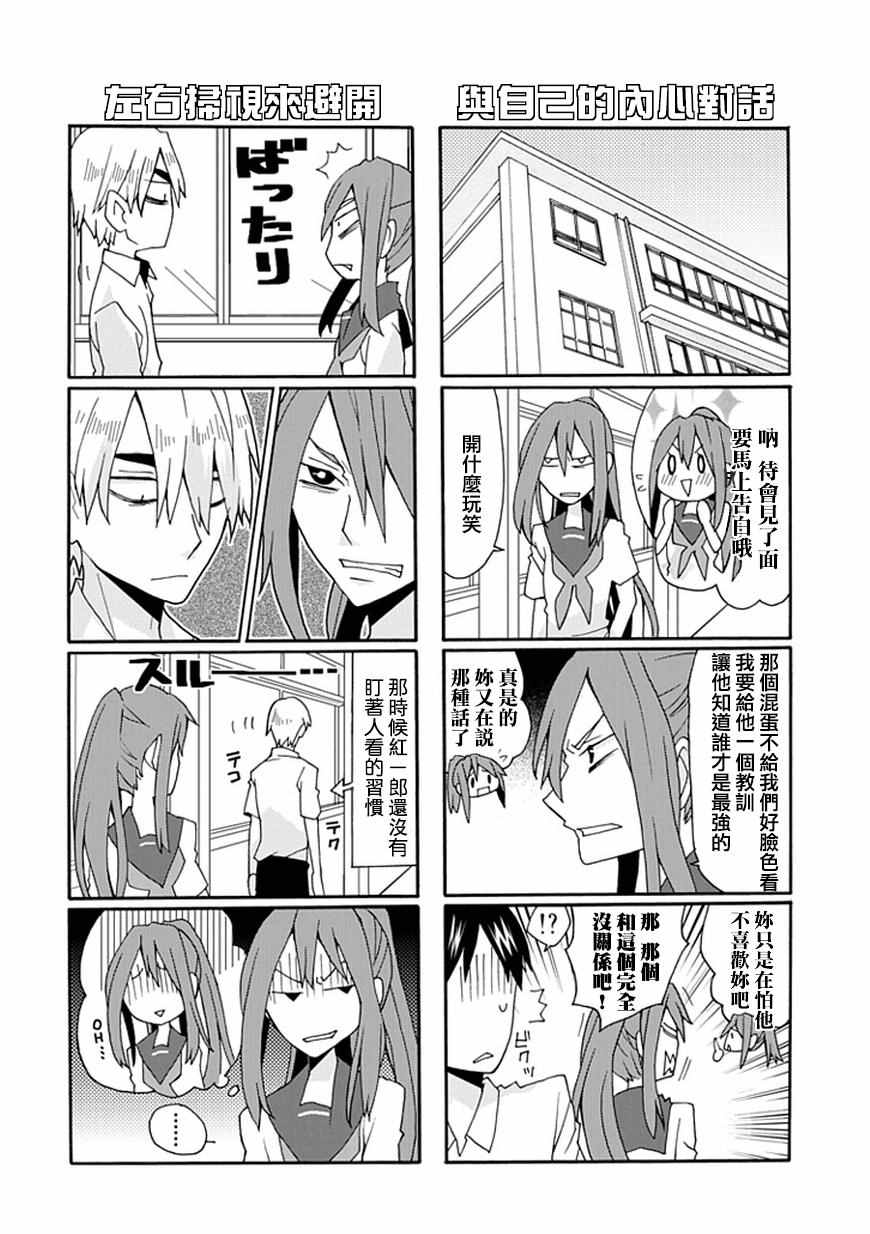 《我的恶娇女友》漫画 041话