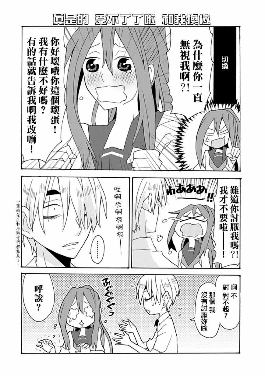 《我的恶娇女友》漫画 041话