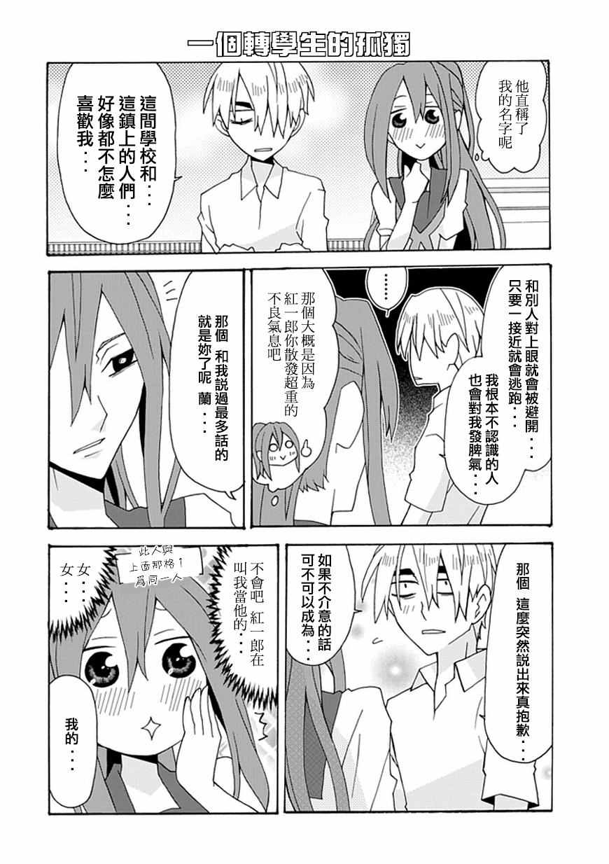 《我的恶娇女友》漫画 041话