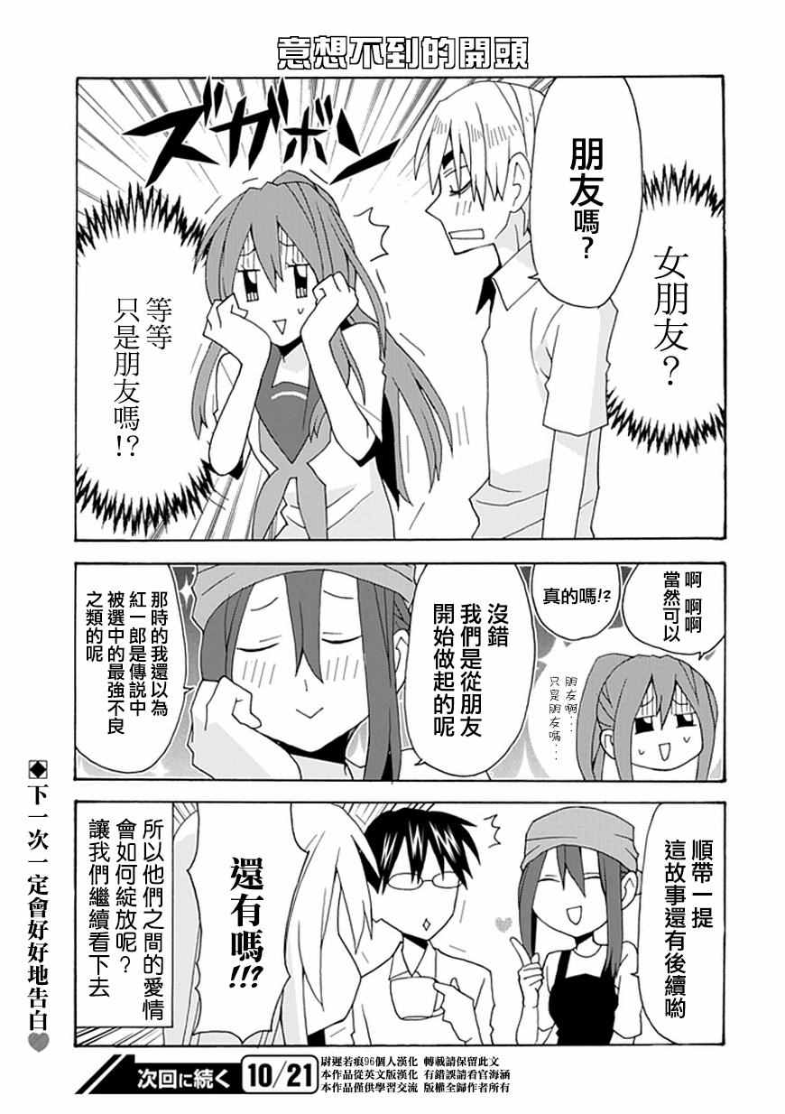 《我的恶娇女友》漫画 041话