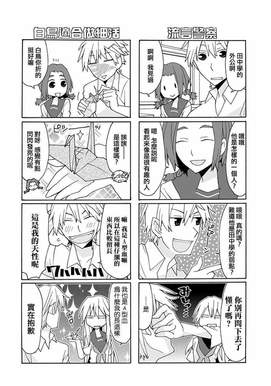 《我的恶娇女友》漫画 043话