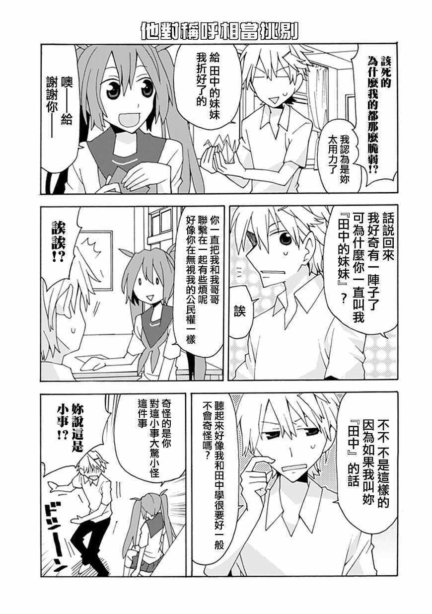 《我的恶娇女友》漫画 043话