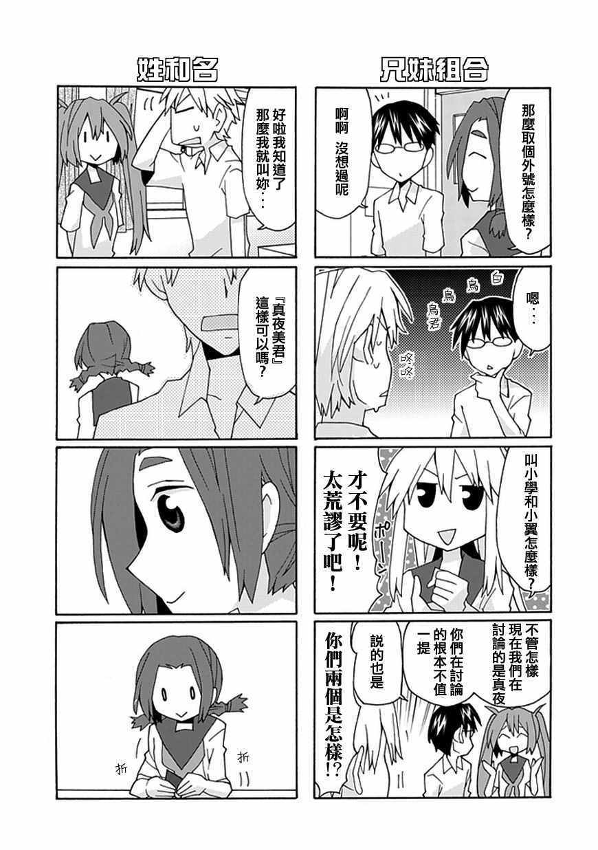 《我的恶娇女友》漫画 043话