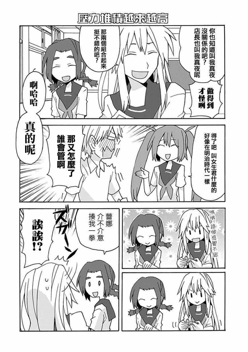 《我的恶娇女友》漫画 043话