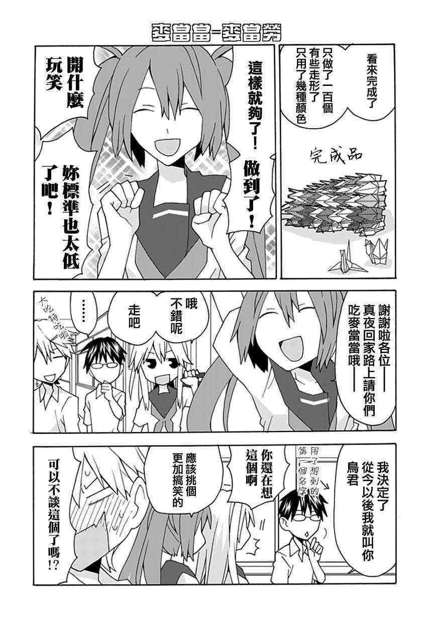 《我的恶娇女友》漫画 043话