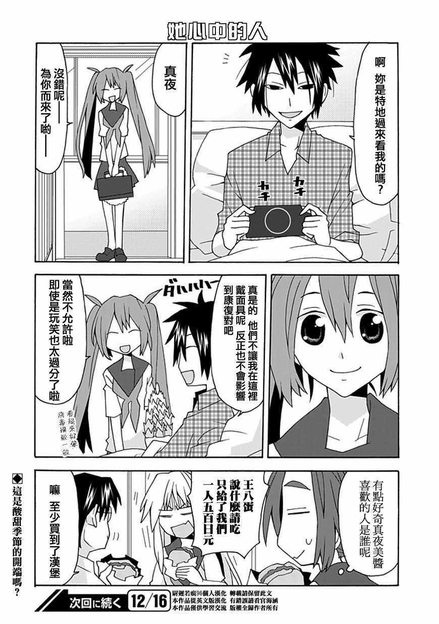 《我的恶娇女友》漫画 043话