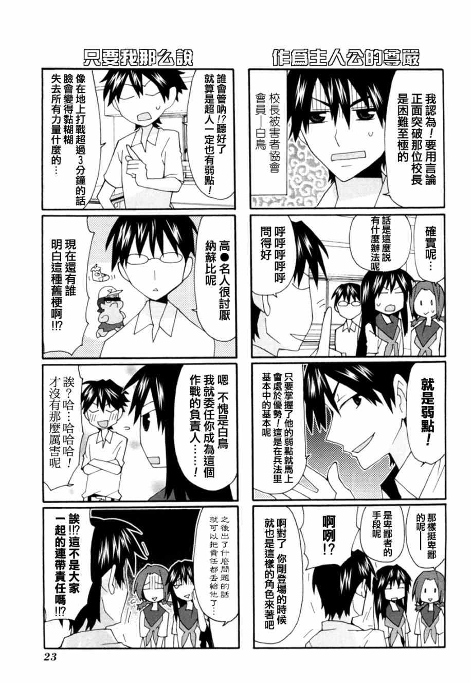 《我的恶娇女友》漫画 045话