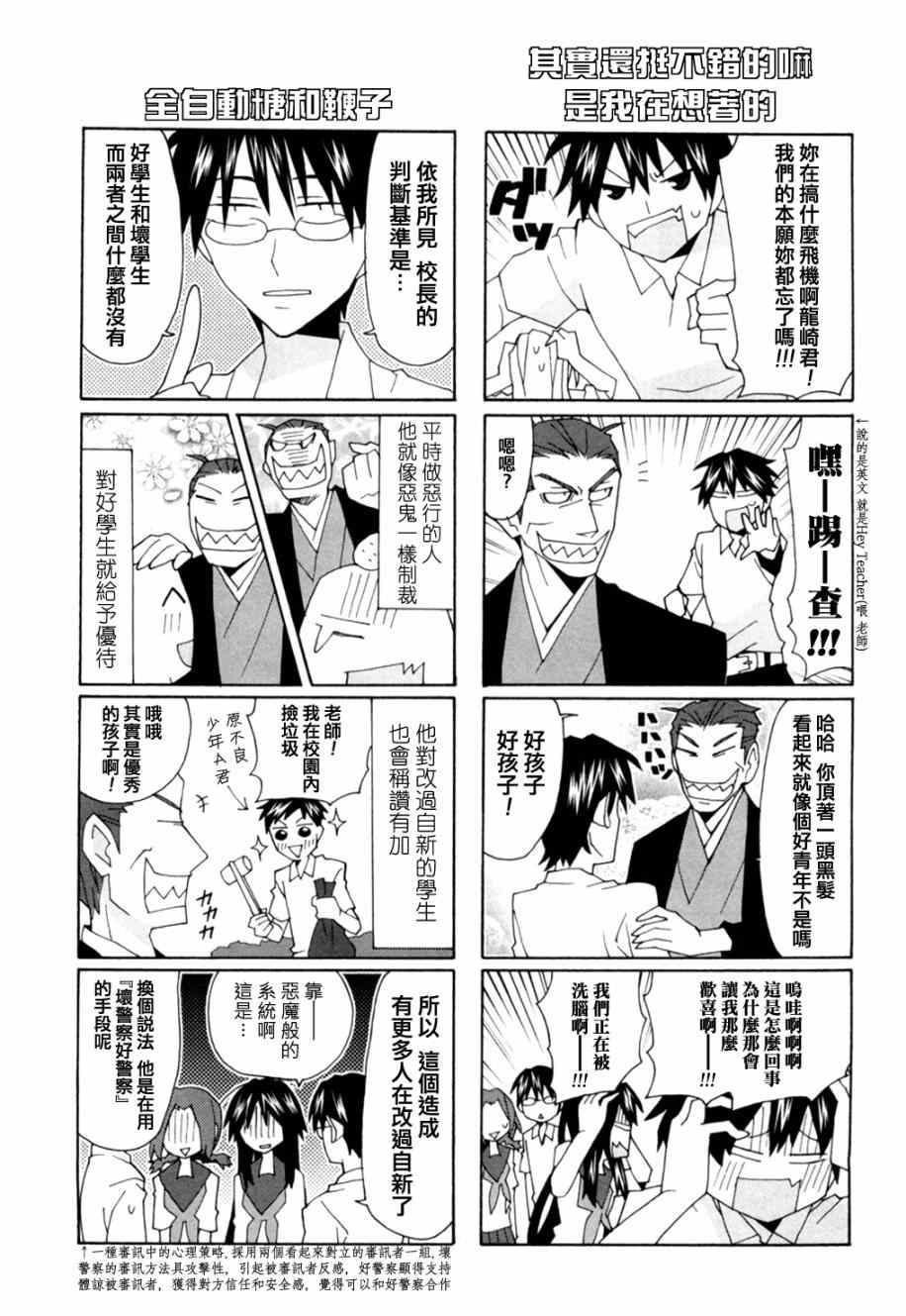 《我的恶娇女友》漫画 045话