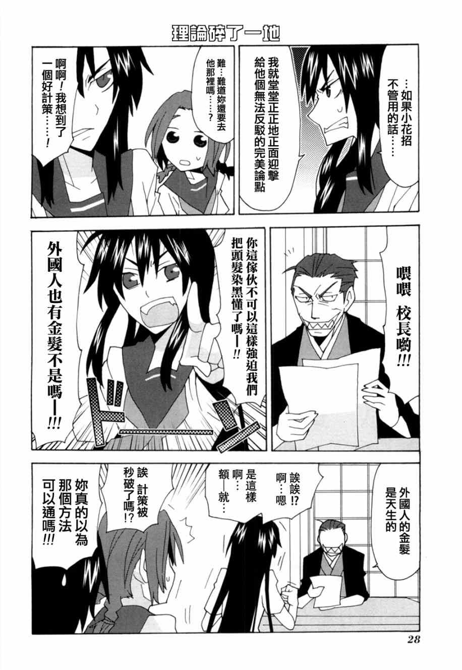 《我的恶娇女友》漫画 045话