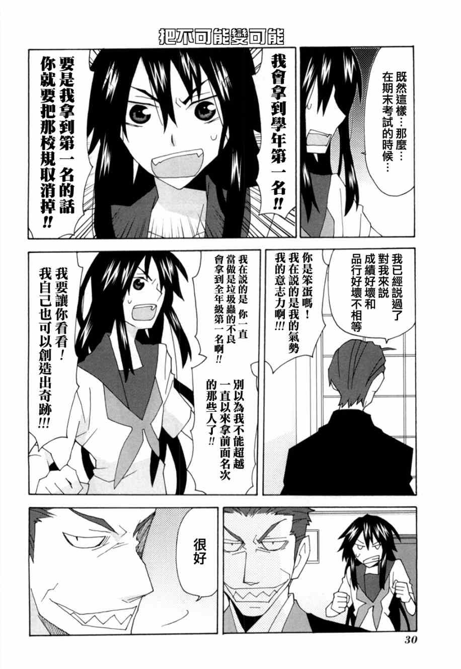 《我的恶娇女友》漫画 045话