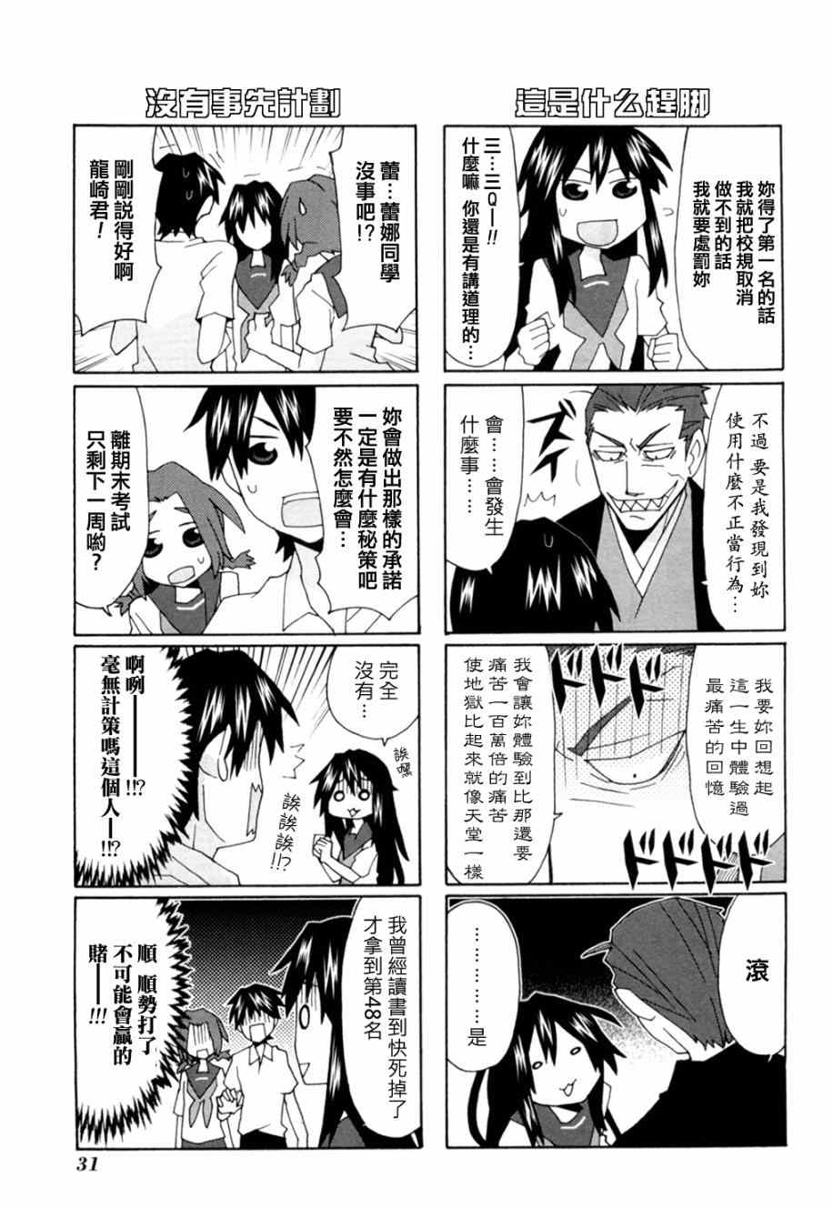 《我的恶娇女友》漫画 045话