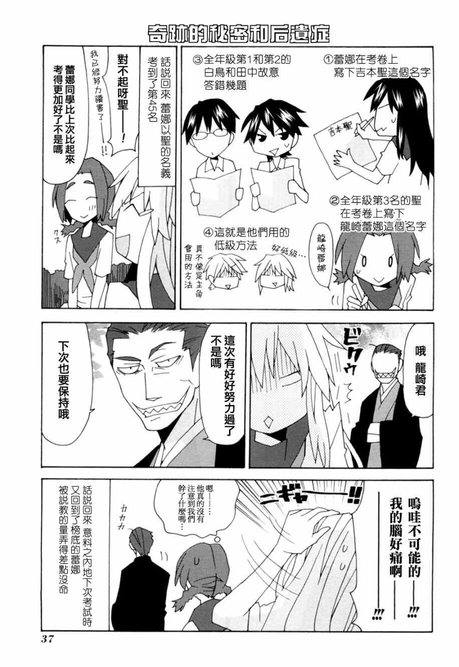 《我的恶娇女友》漫画 045话