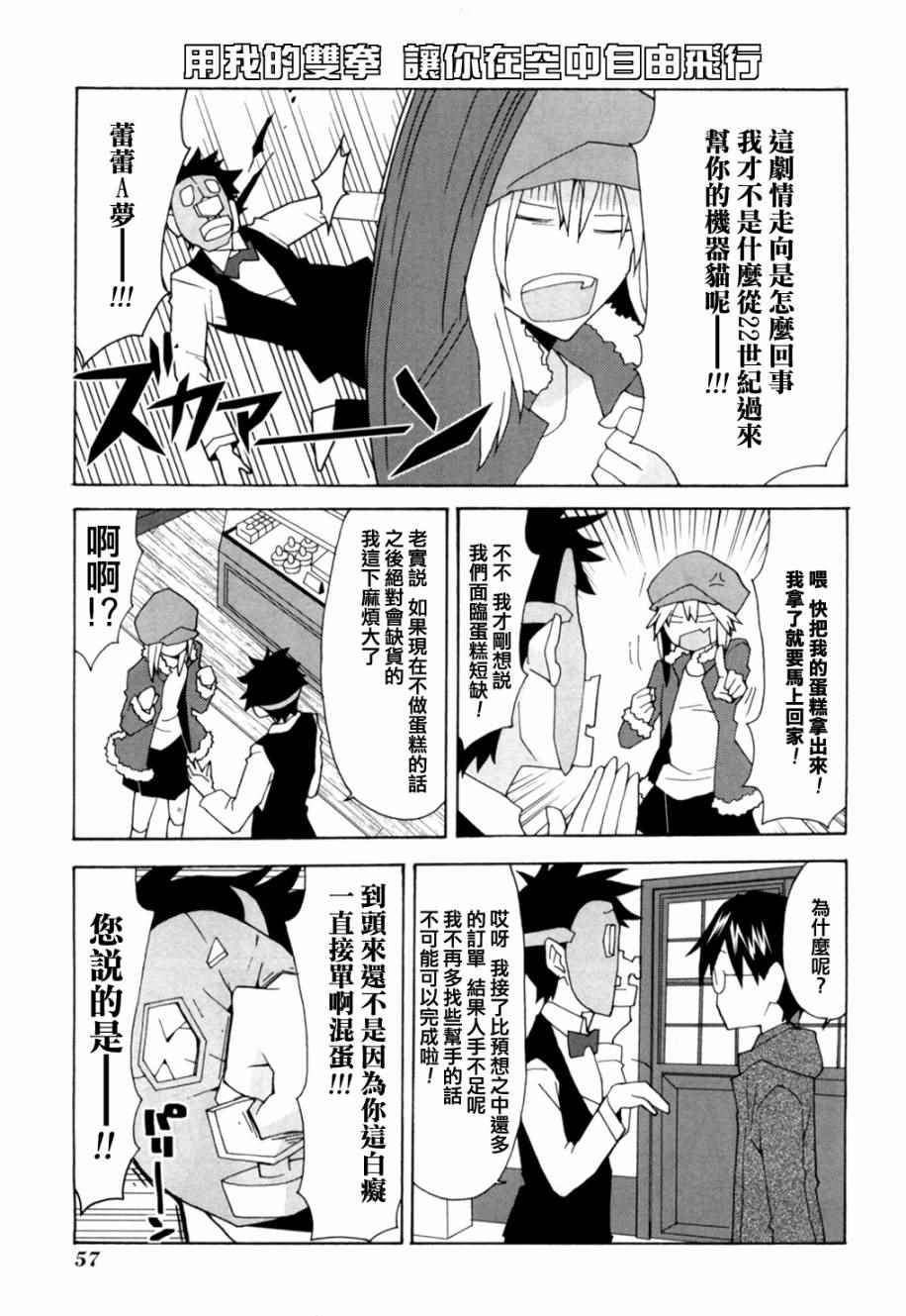 《我的恶娇女友》漫画 047话