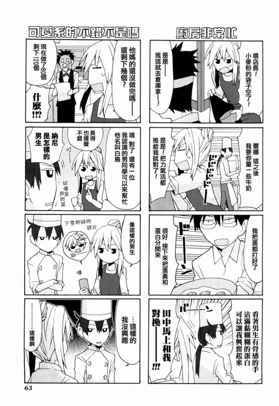 《我的恶娇女友》漫画 047话