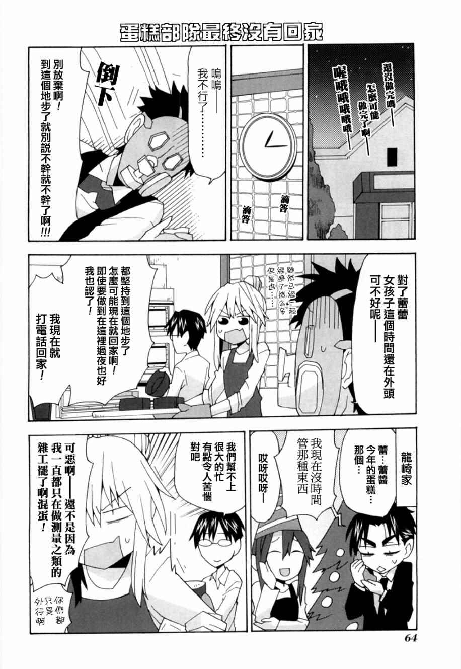 《我的恶娇女友》漫画 047话