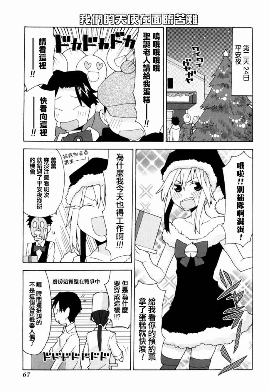 《我的恶娇女友》漫画 047话