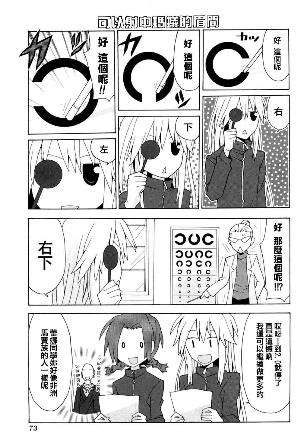 《我的恶娇女友》漫画 048话