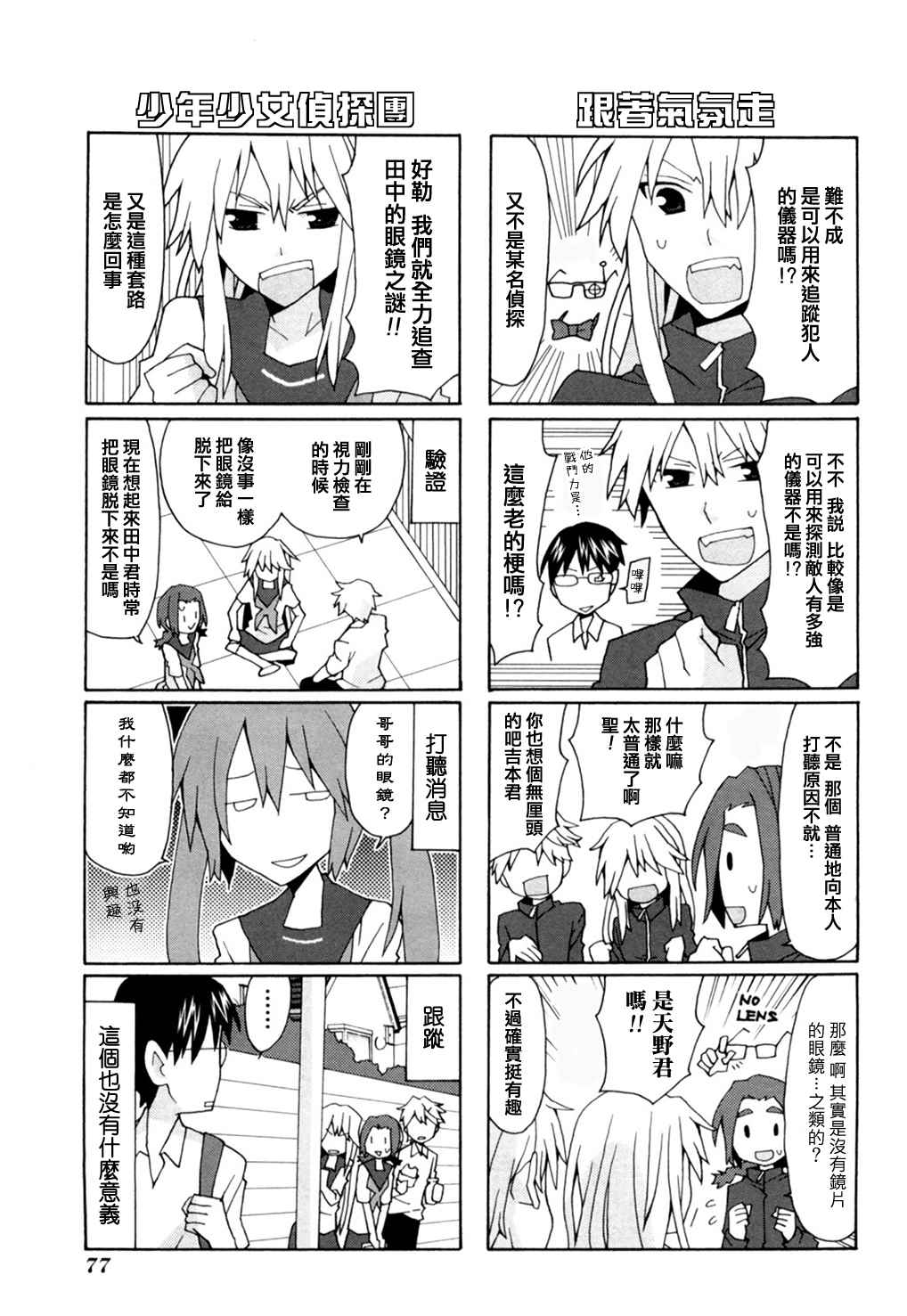 《我的恶娇女友》漫画 048话