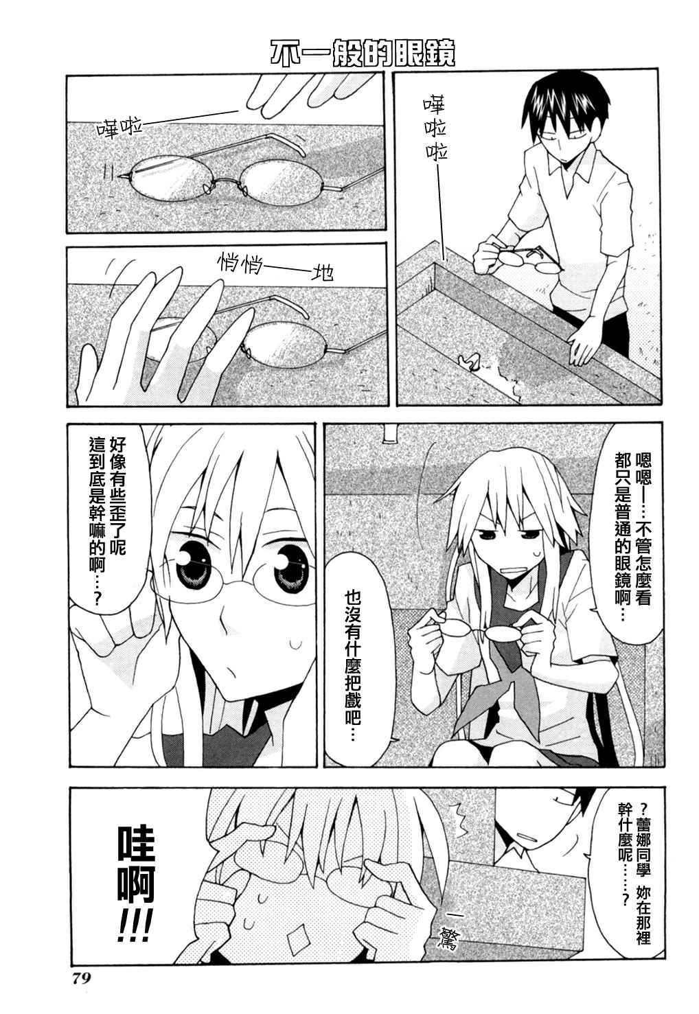 《我的恶娇女友》漫画 048话