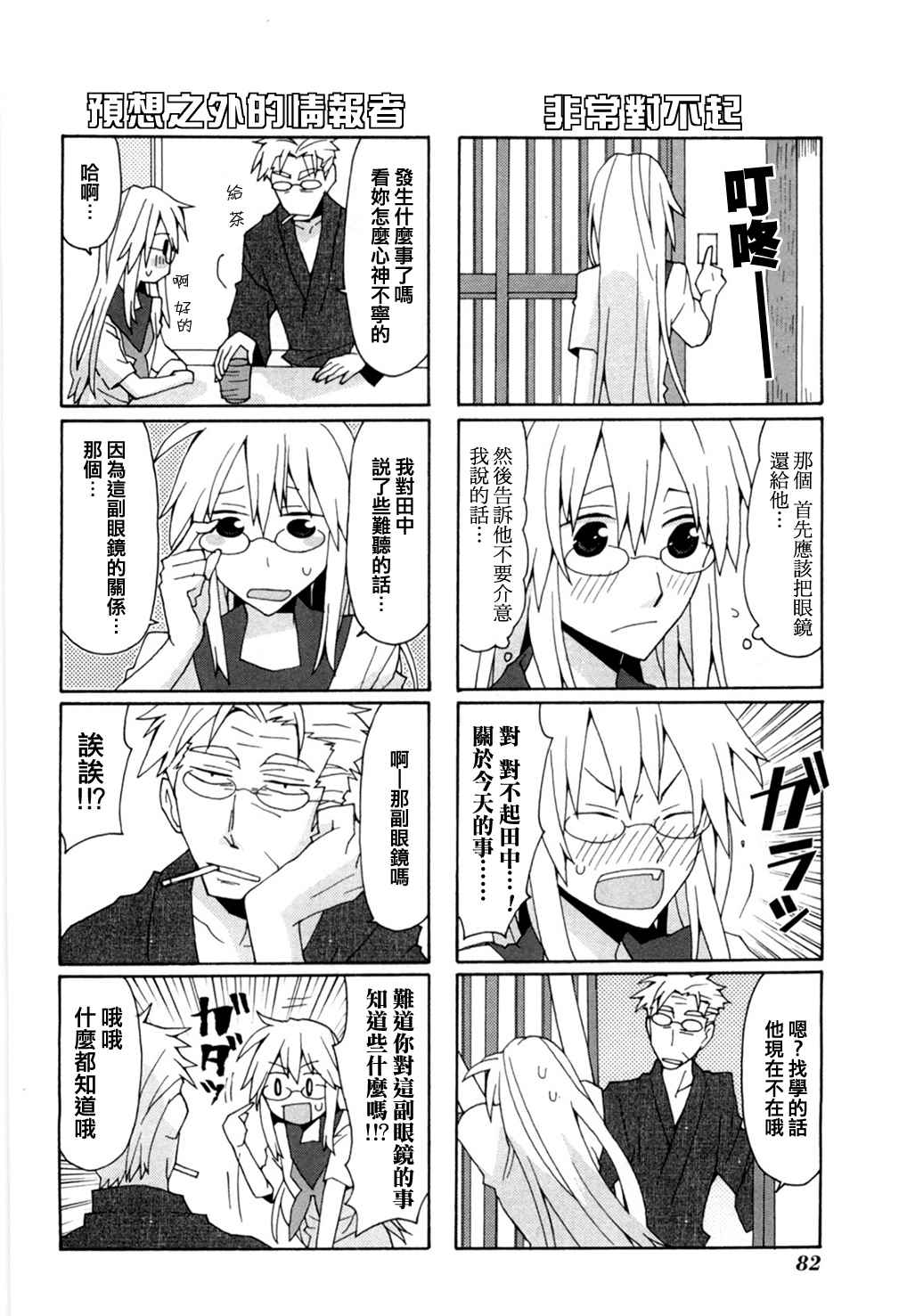 《我的恶娇女友》漫画 048话