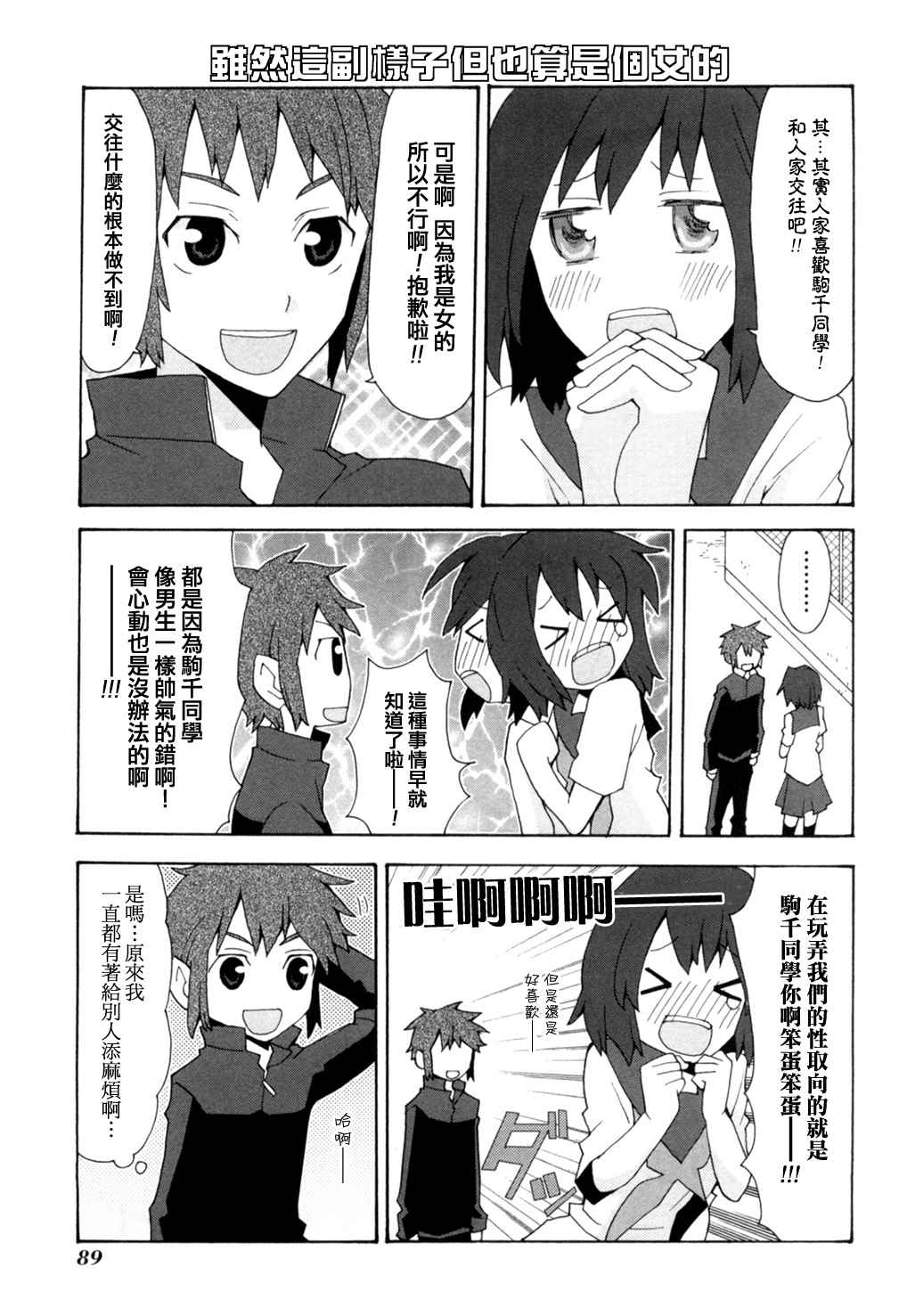 《我的恶娇女友》漫画 049话