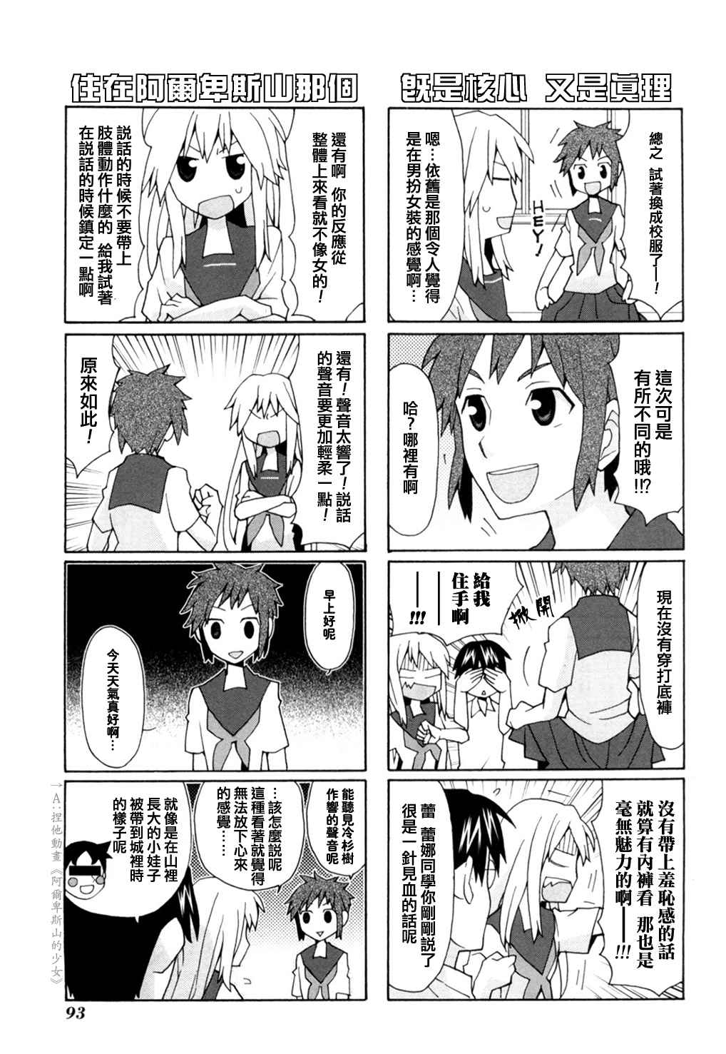 《我的恶娇女友》漫画 049话