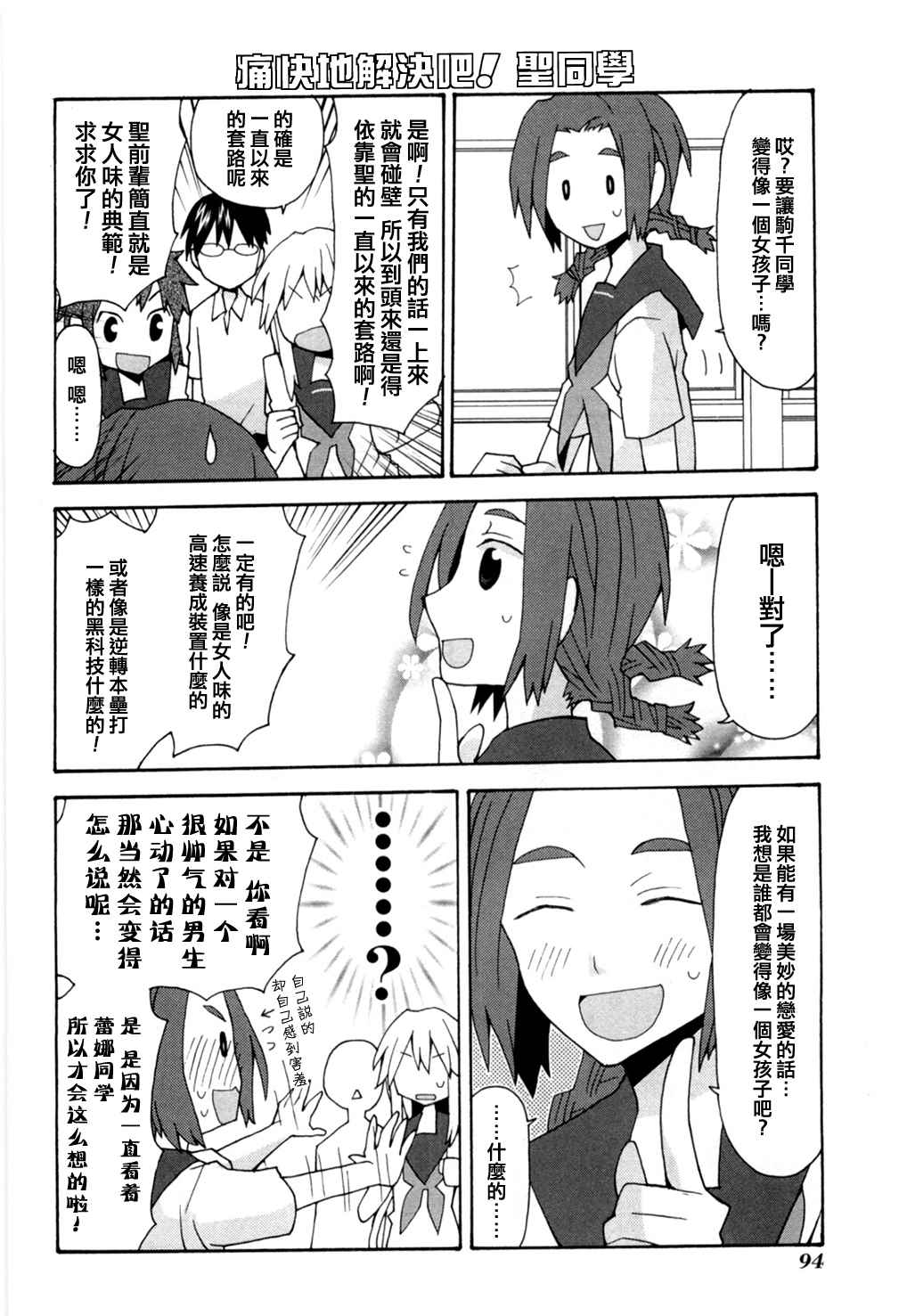 《我的恶娇女友》漫画 049话