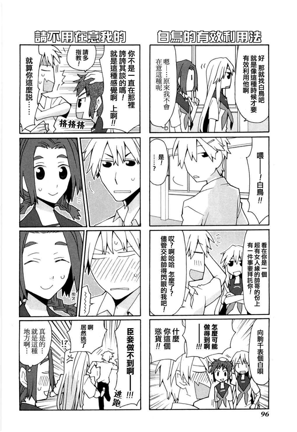 《我的恶娇女友》漫画 049话