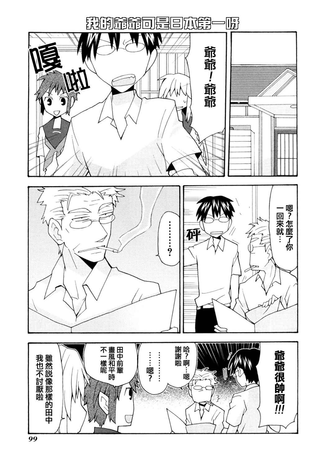 《我的恶娇女友》漫画 049话