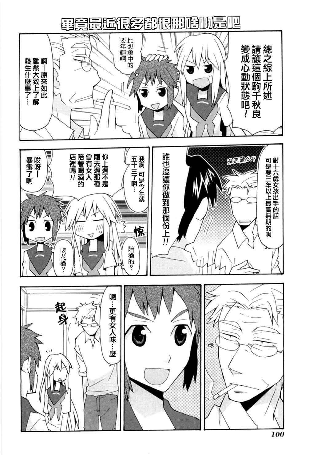 《我的恶娇女友》漫画 049话