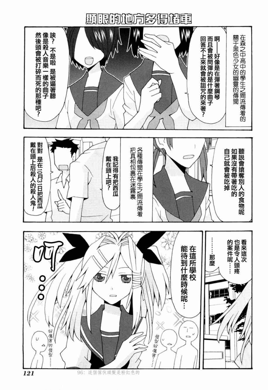 《我的恶娇女友》漫画 051话