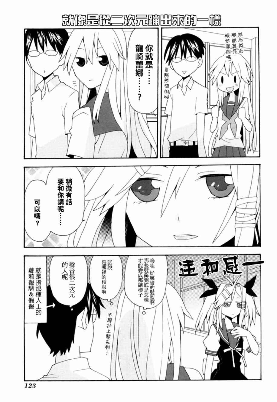 《我的恶娇女友》漫画 051话