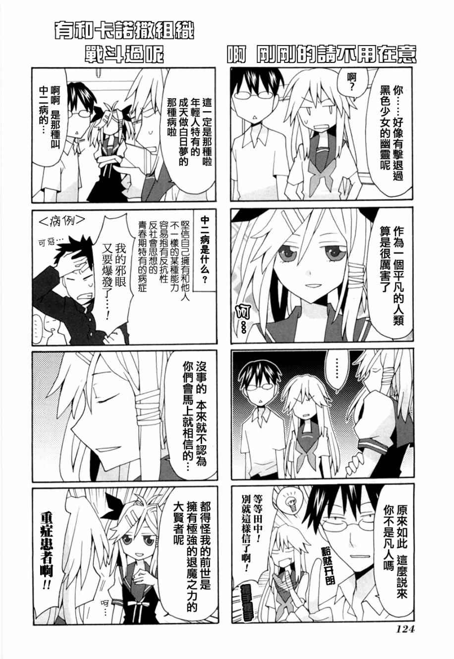 《我的恶娇女友》漫画 051话