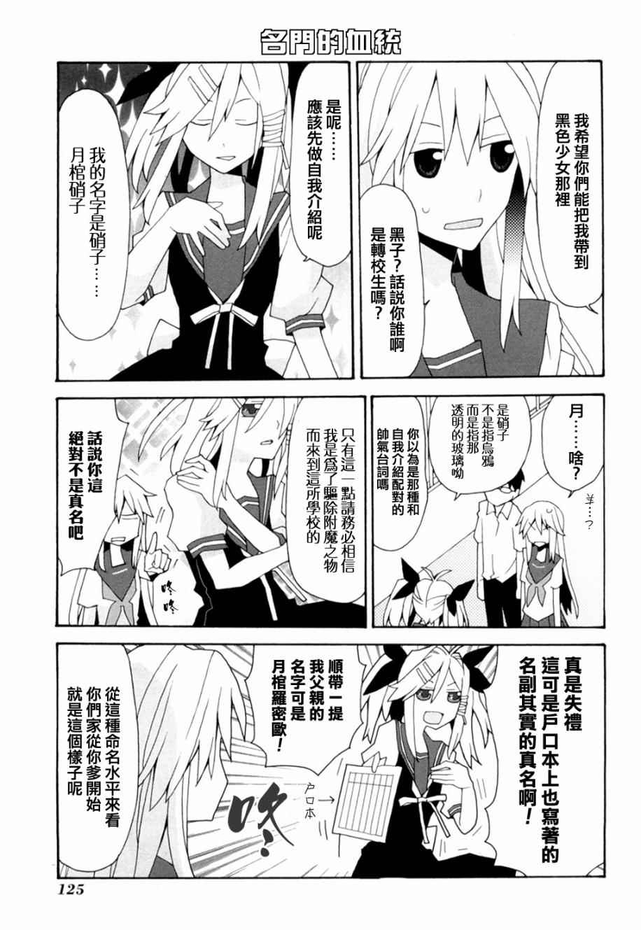 《我的恶娇女友》漫画 051话