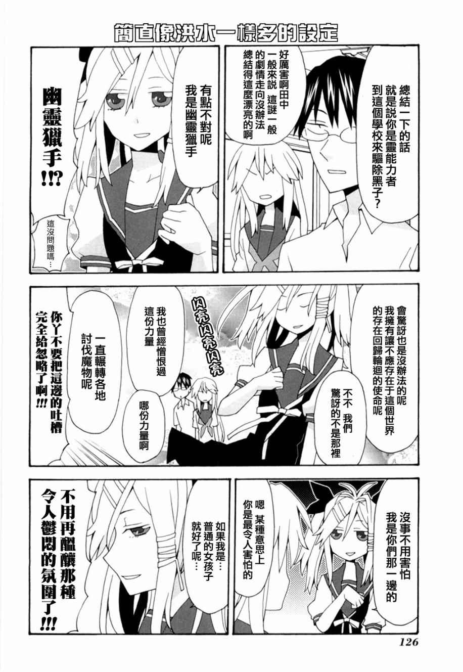 《我的恶娇女友》漫画 051话