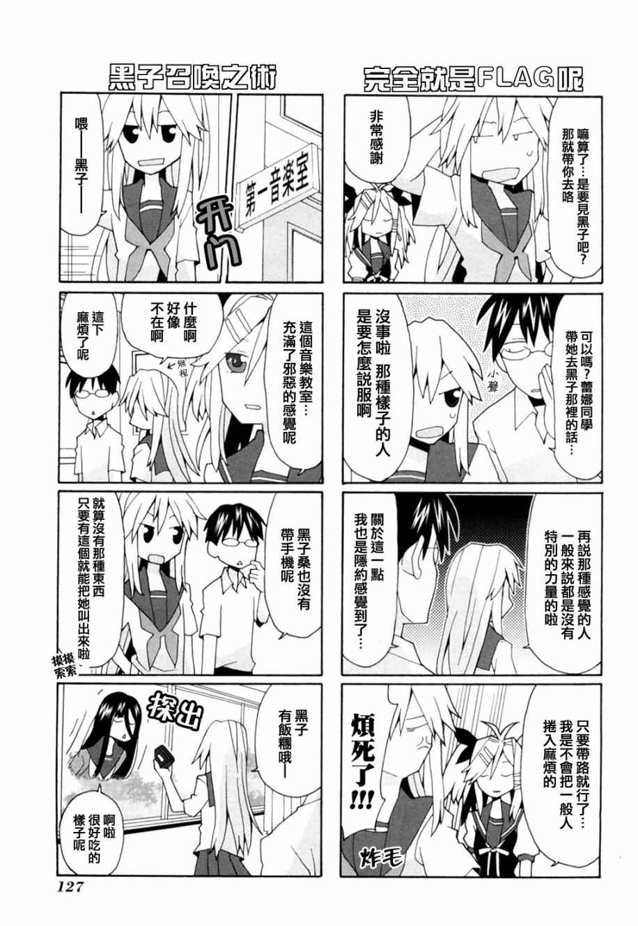 《我的恶娇女友》漫画 051话