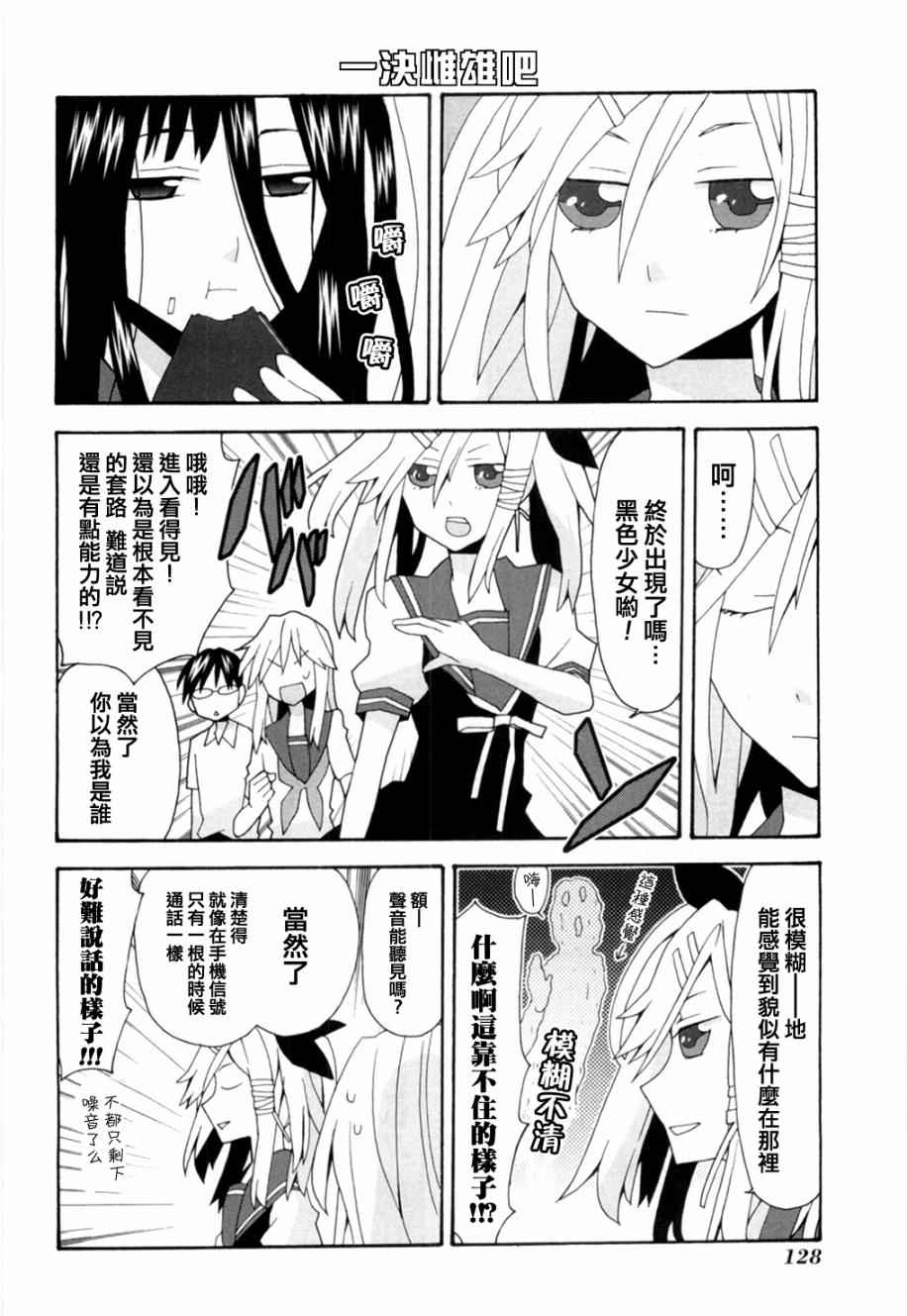 《我的恶娇女友》漫画 051话