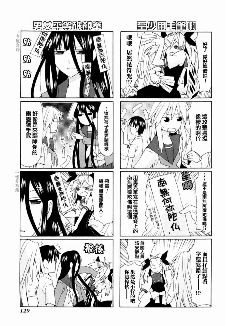 《我的恶娇女友》漫画 051话