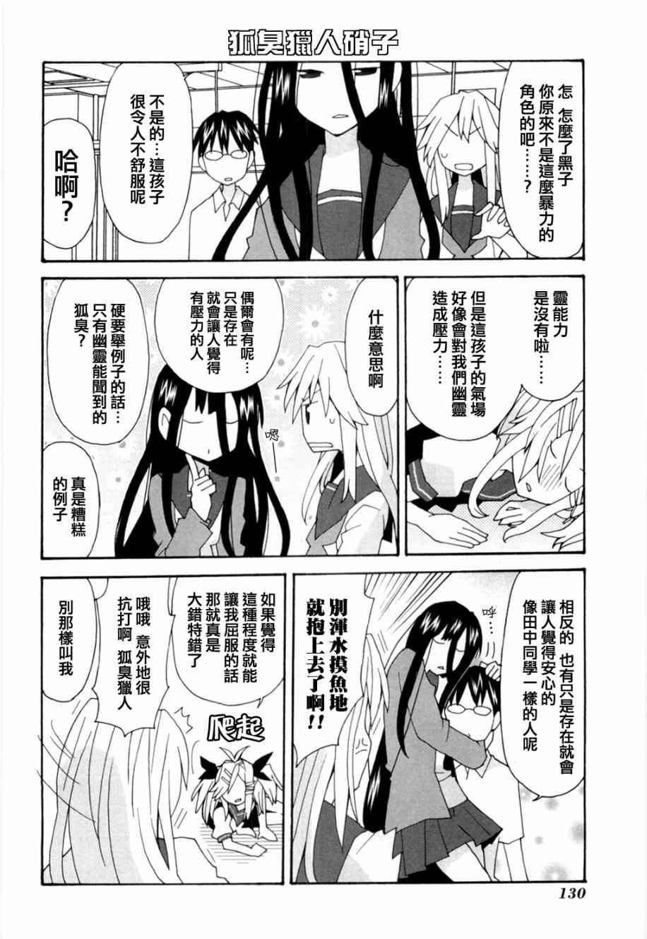 《我的恶娇女友》漫画 051话