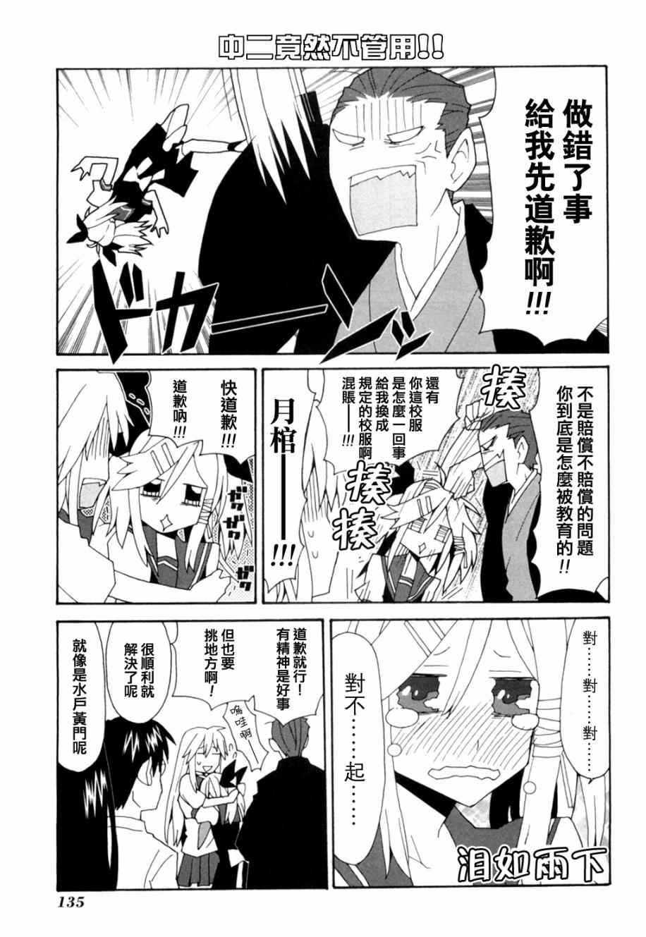 《我的恶娇女友》漫画 051话